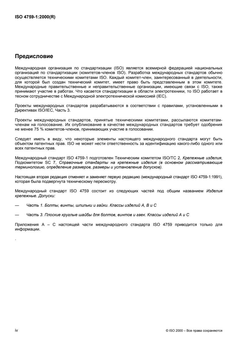 ISO 4759-1:2000 ISO 4759-1:2000 - Page 4 preview