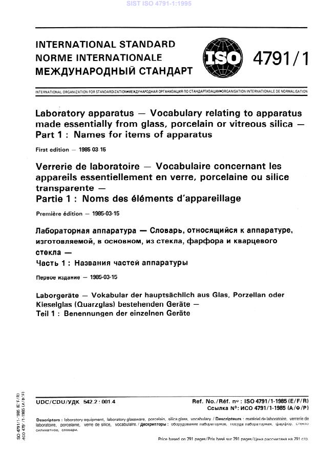 ISO 4791-1:1995