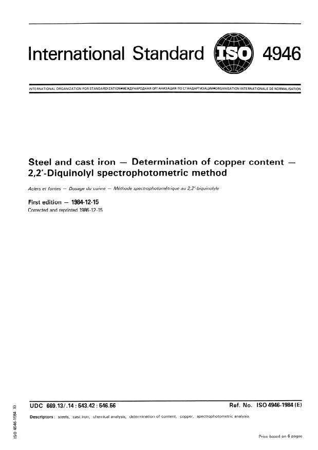 ISO 4946:1984 - Steel and cast iron -- Determination of copper content -- 2,2'-Diquinolyl spectrophotometric method