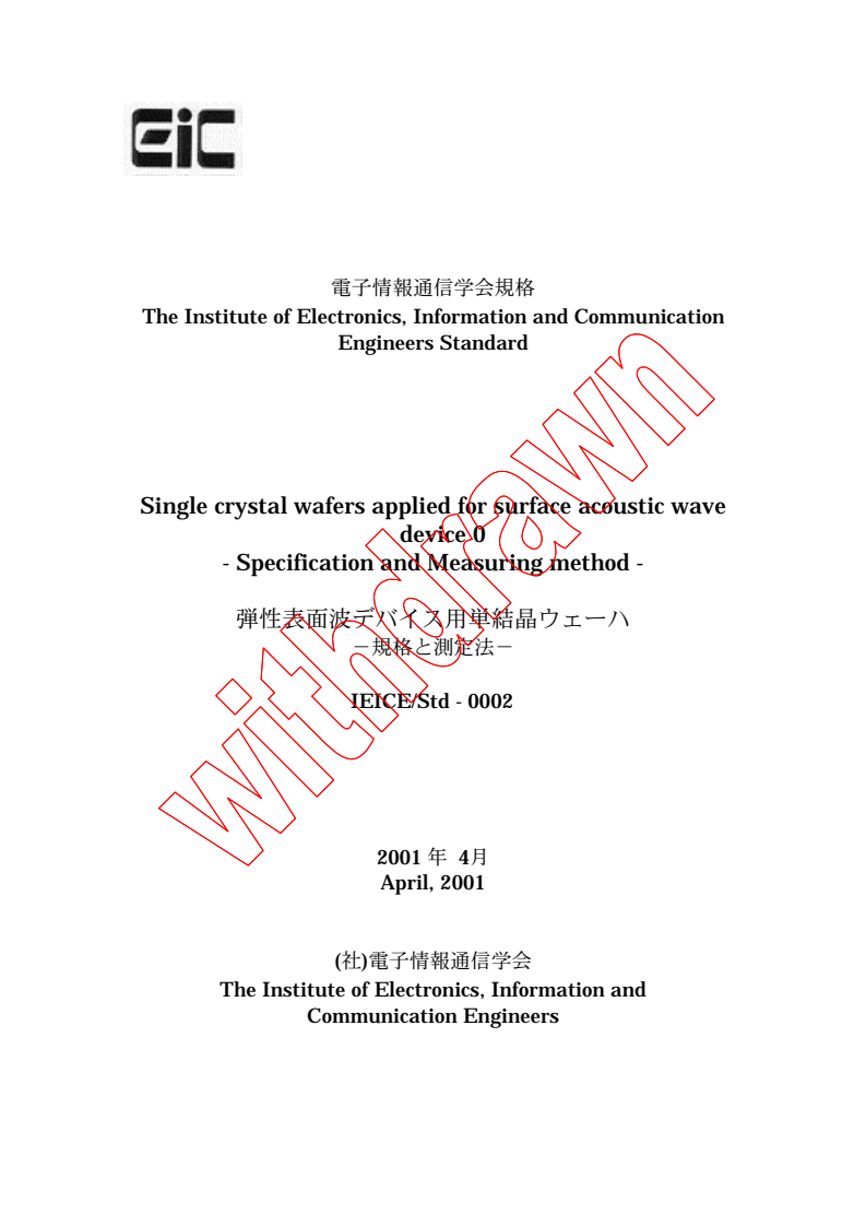 IEC PAS 62276:2001 - Single crystal wafers applied for surface acoustic wave device - Specification and measuring method
Released:8/30/2001
Isbn:2831859271