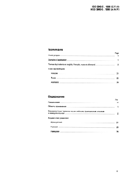 ISO 5843-5:1990 ISO 5843-5:1990 - Aerospace — List of equivalent terms — Part 5: Environmental and operating conditions for aircraft equipment
Released:24. 05. 1990 - Page 3 preview