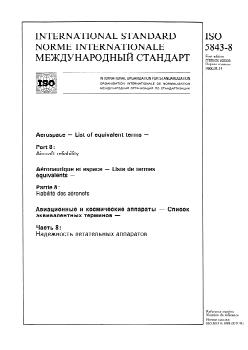 ISO 5843-8:1988 ISO 5843-8:1988 - Page 1 preview
