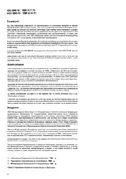 ISO 5843-10:1988 - Page 2 preview