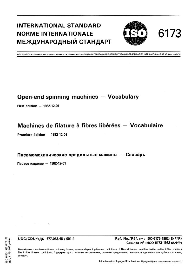 ISO 6173:1982