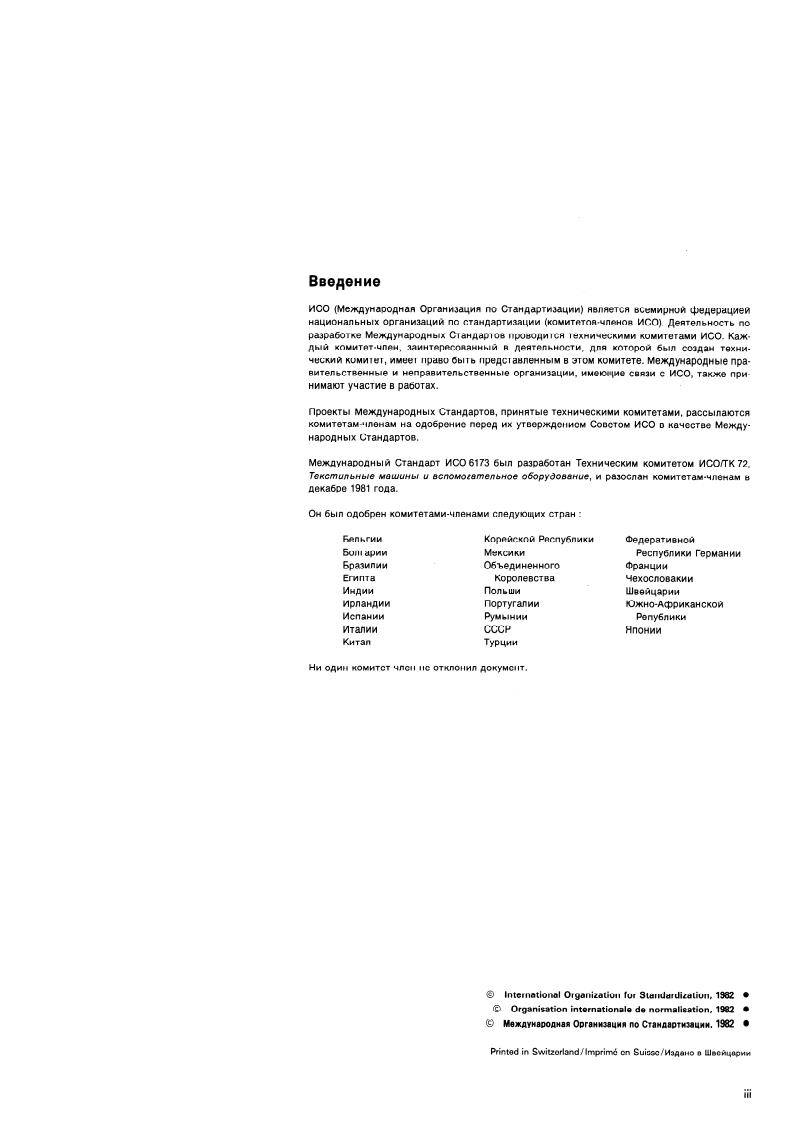 ISO 6173:1982