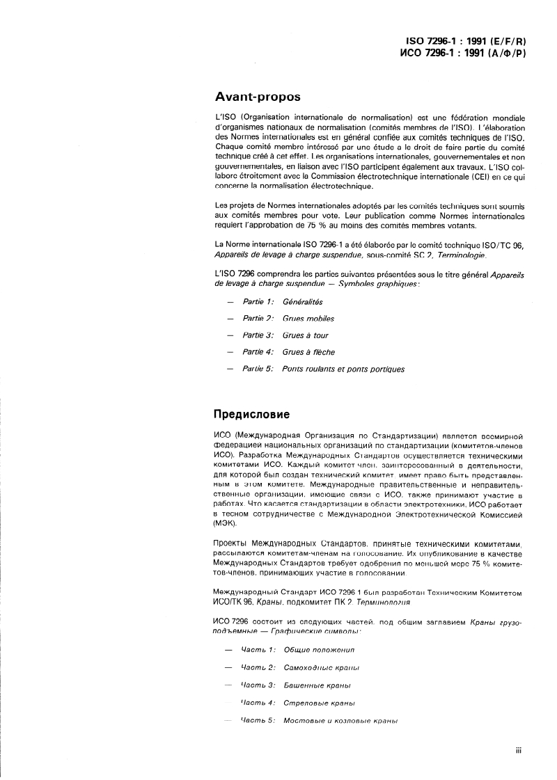 ISO 7296-1:1991 - Cranes — Graphic symbols — Part 1: General
Released:12/16/1991