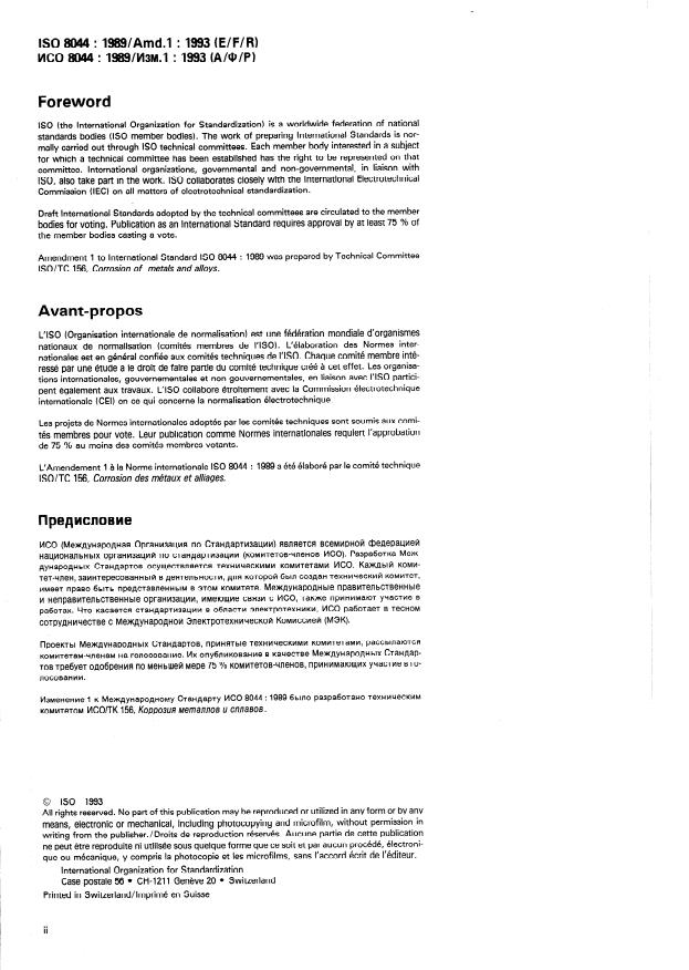 ISO 8044:1989/Amd 1:1993 ISO 8044:1989/Amd 1:1993 - Page 2 preview