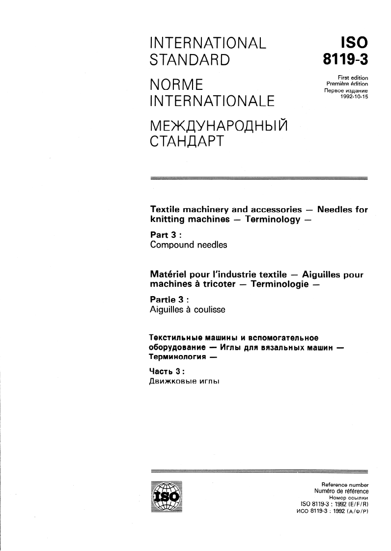 ISO 8119-3:1992 - Textile machinery and accessories — Needles for knitting machines — Terminology — Part 3: Compound needles
Released:10/8/1992