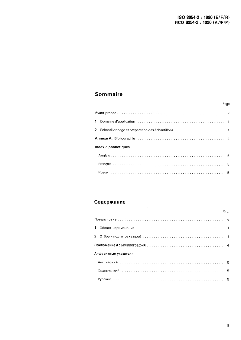 SIST ISO 8954-2:2000 ISO 8954-2:1990 - Ferroalloys — Vocabulary — Part 2: Sampling and sample preparation
Released:9/13/1990