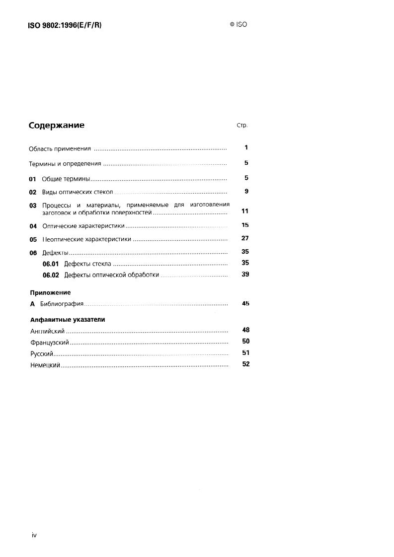 ISO 9802:1996 ISO 9802:1996 - Page 4 preview
