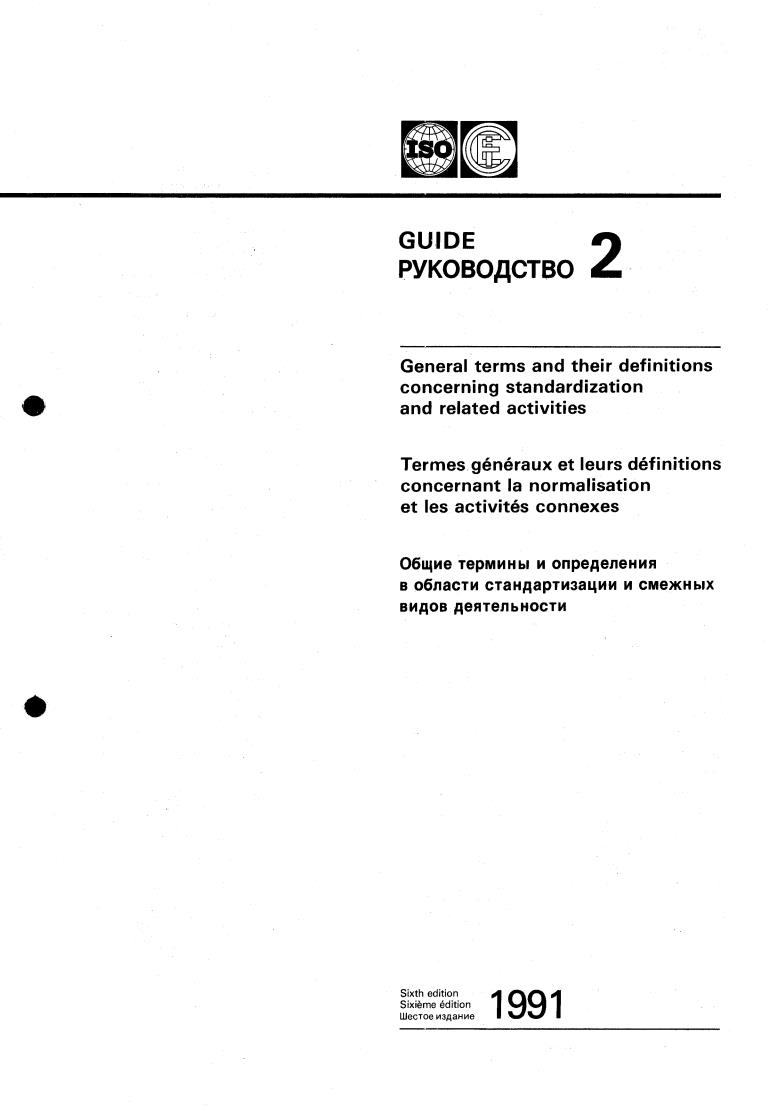ISO/IEC Guide 2:1991