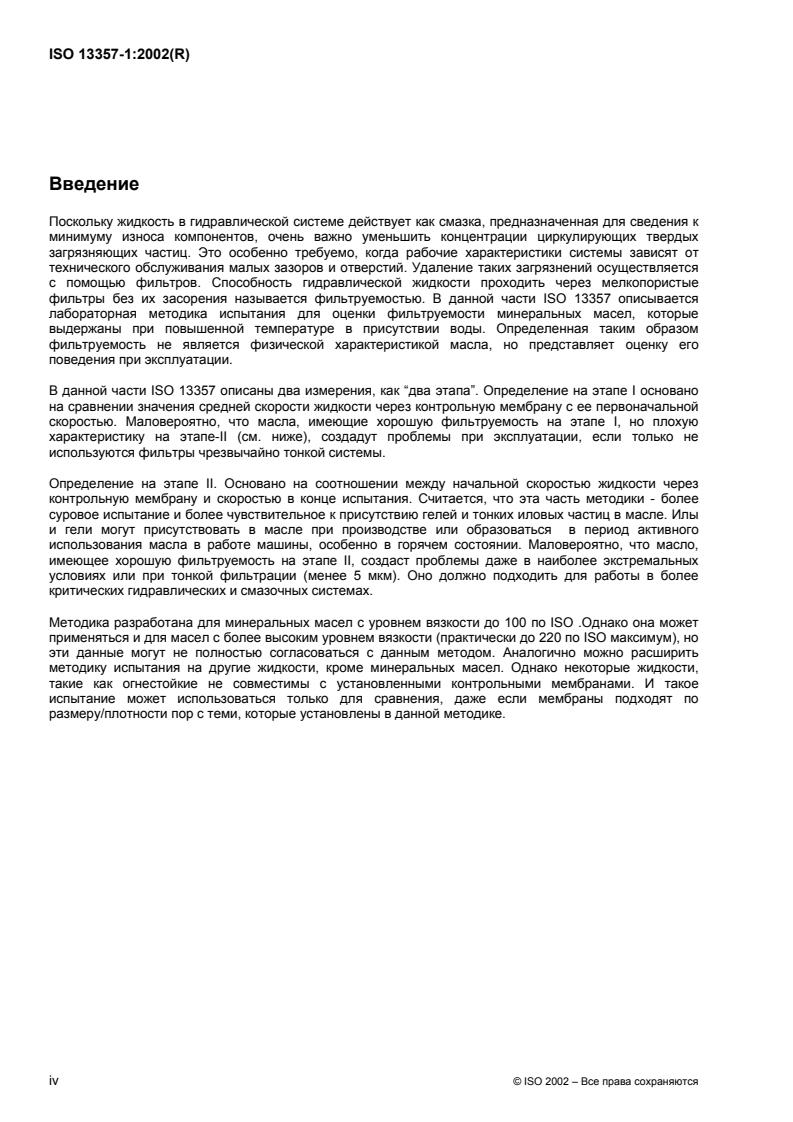 ISO 13357-1:2002 ISO 13357-1:2002 - Page 4 preview