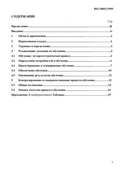 ISO 10015:1999 ISO 10015:1999 - Page 2 preview