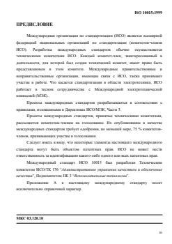 ISO 10015:1999 ISO 10015:1999 - Page 3 preview