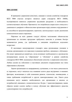 ISO 10015:1999 ISO 10015:1999 - Page 4 preview