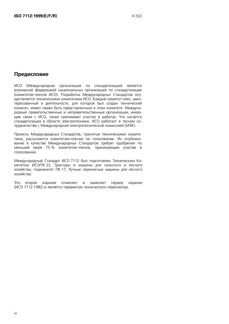 ISO 7112:1999 ISO 7112:1999 - Page 4 preview