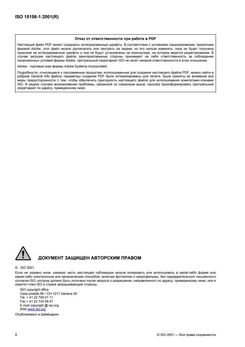 ISO 15156-1:2001 ISO 15156-1:2001 - Page 2 preview