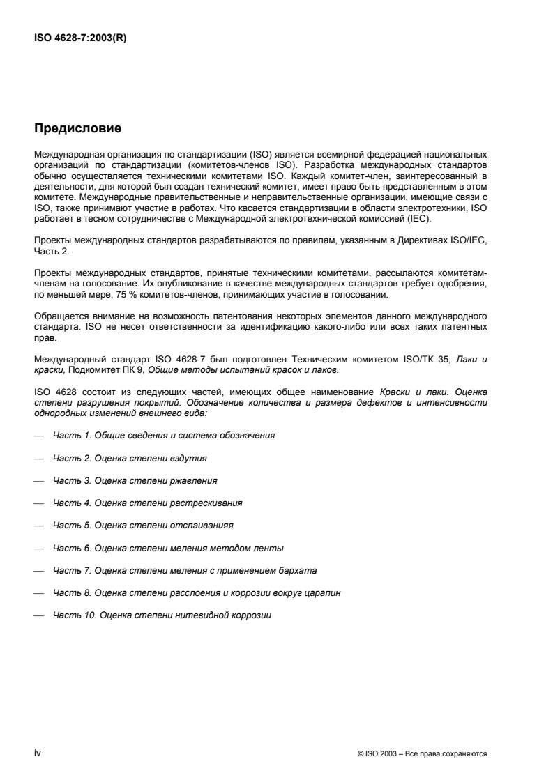 ISO 4628-7:2003 ISO 4628-7:2003 - Page 4 preview
