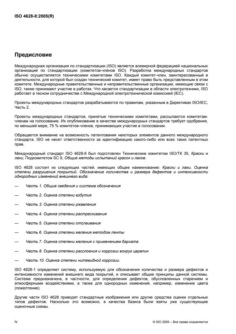 ISO 4628-8:2005 ISO 4628-8:2005 - Page 4 preview