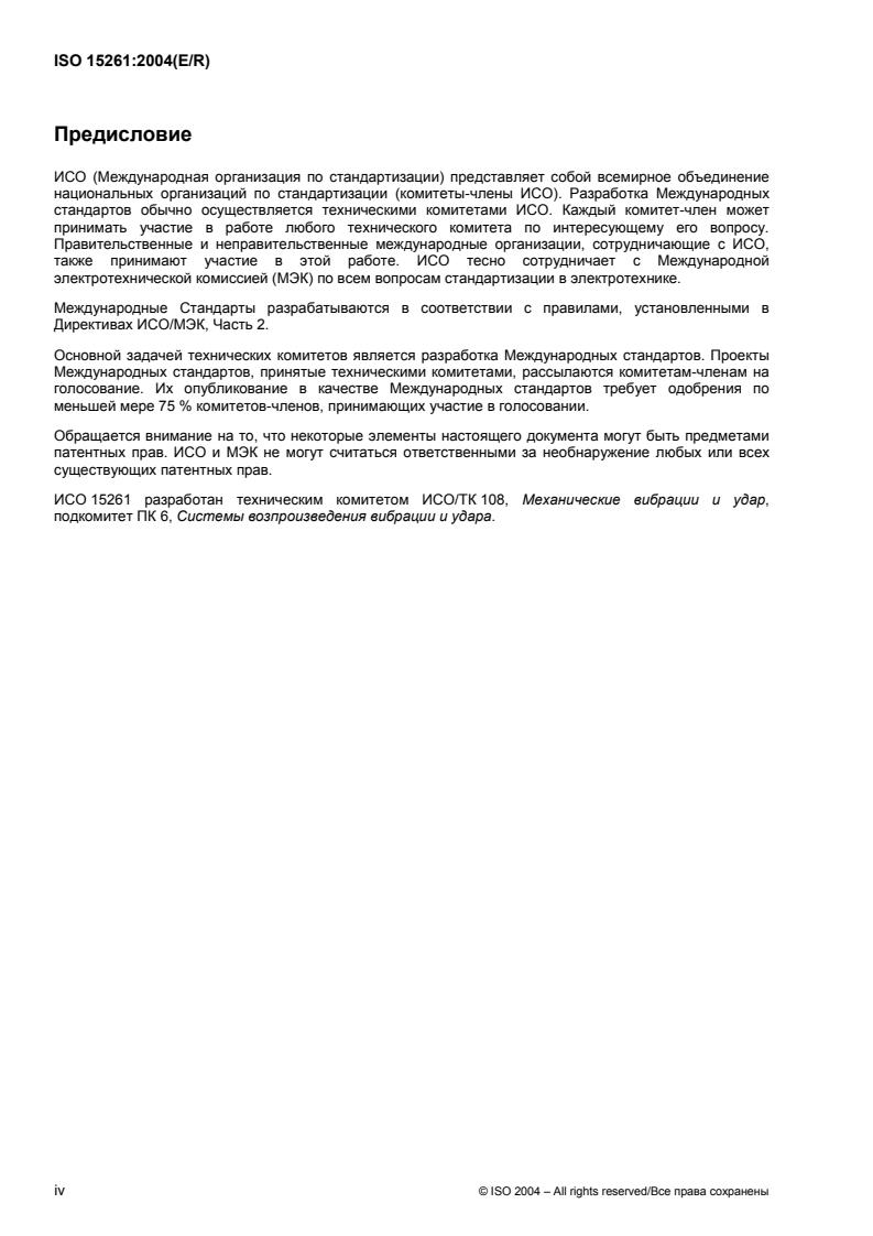 ISO 15261:2004 ISO 15261:2004 - Page 4 preview