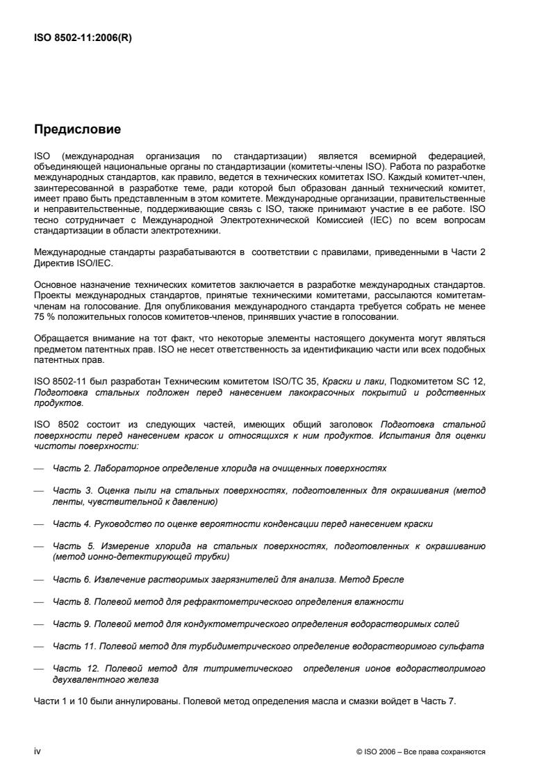 ISO 8502-11:2006 ISO 8502-11:2006 - Page 4 preview