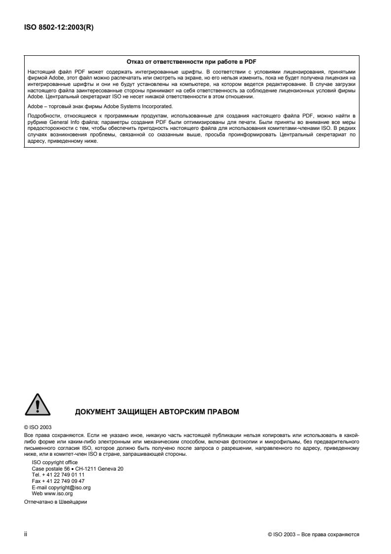 ISO 8502-12:2003 ISO 8502-12:2003 - Page 2 preview