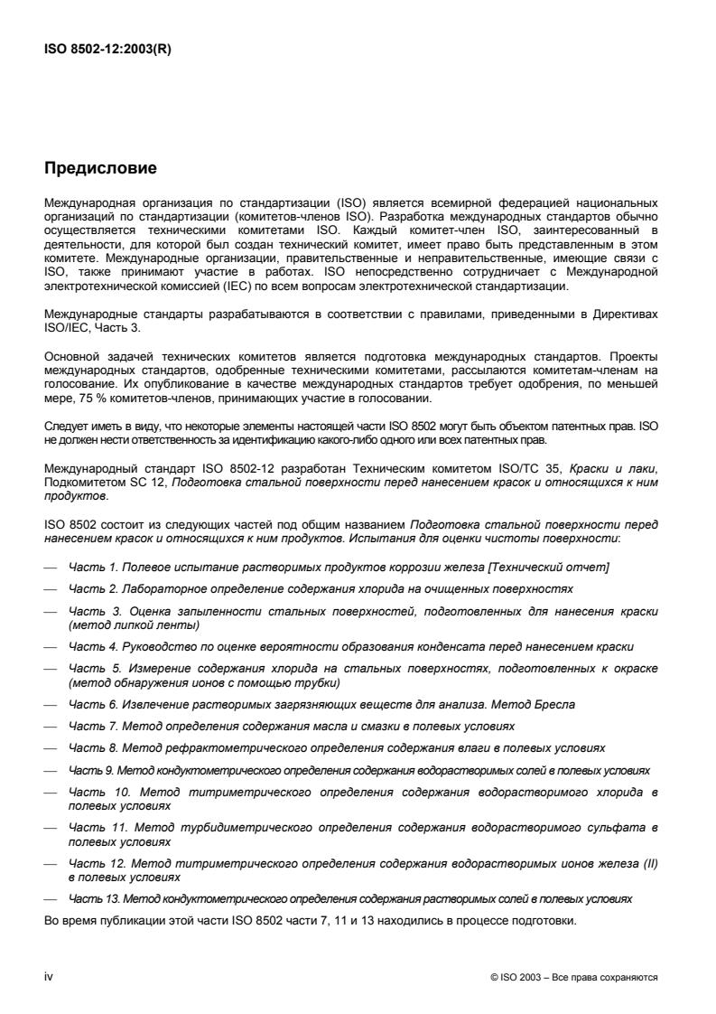 ISO 8502-12:2003 ISO 8502-12:2003 - Page 4 preview