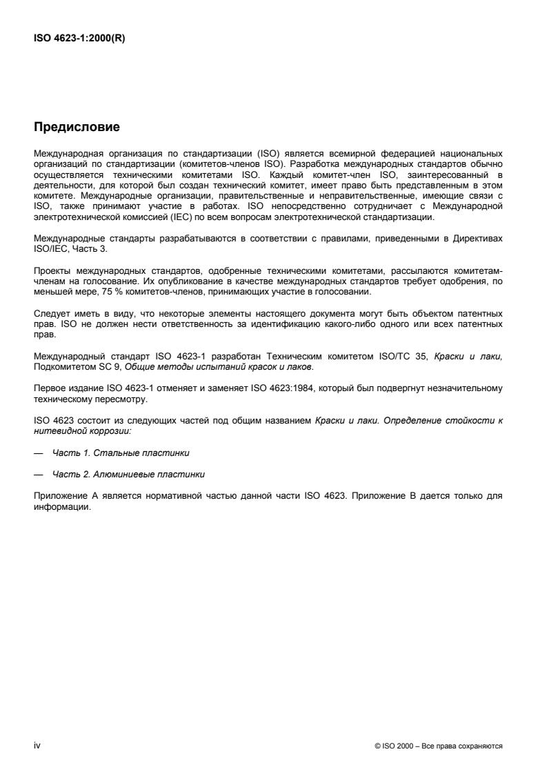 ISO 4623-1:2000 ISO 4623-1:2000 - Page 4 preview
