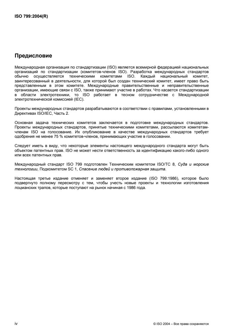 ISO 799:2004 ISO 799:2004 - Page 4 preview