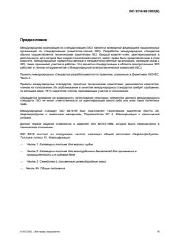 ISO 8216-99:2002 ISO 8216-99:2002 - Page 3 preview