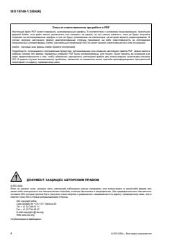 ISO 15749-1:2004 - Page 2 preview