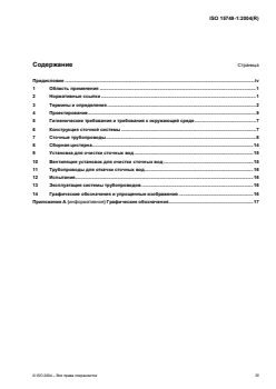 ISO 15749-1:2004 - Ships and marine technology — Drainage systems on ships and marine structures — Part 1: Sanitary drainage-system design
Released:10/31/2007 - Page 3 preview