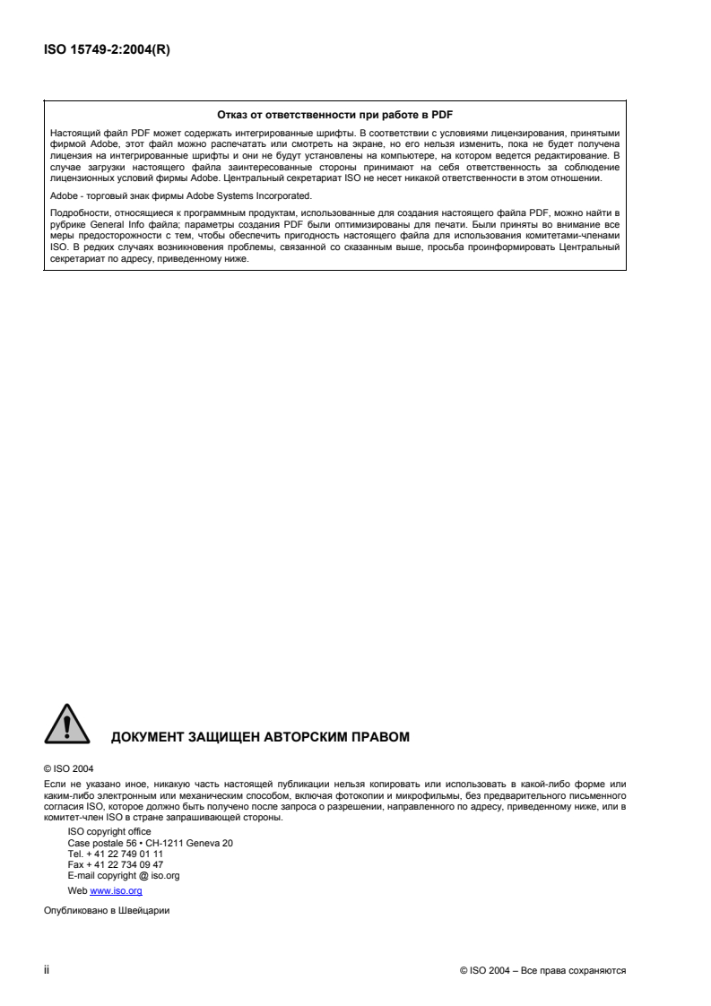 ISO 15749-2:2004 ISO 15749-2:2004 - Ships and marine technology — Drainage systems on ships and marine structures — Part 2: Sanitary drainage, drain piping for gravity systems
Released:10/31/2007 - Page 2 preview