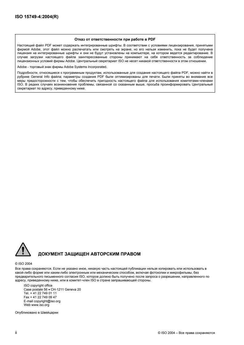 ISO 15749-4:2004 ISO 15749-4:2004 - Page 2 preview