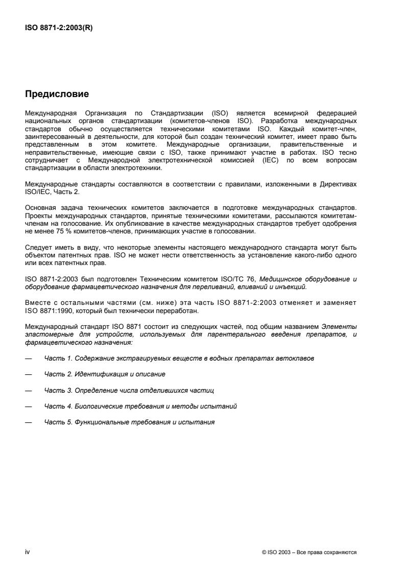 ISO 8871-2:2003 ISO 8871-2:2003 - Page 4 preview