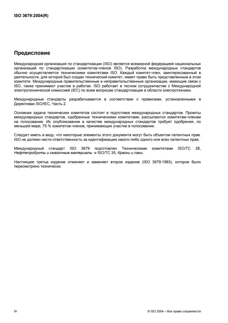 ISO 3679:2004 ISO 3679:2004 - Page 4 preview