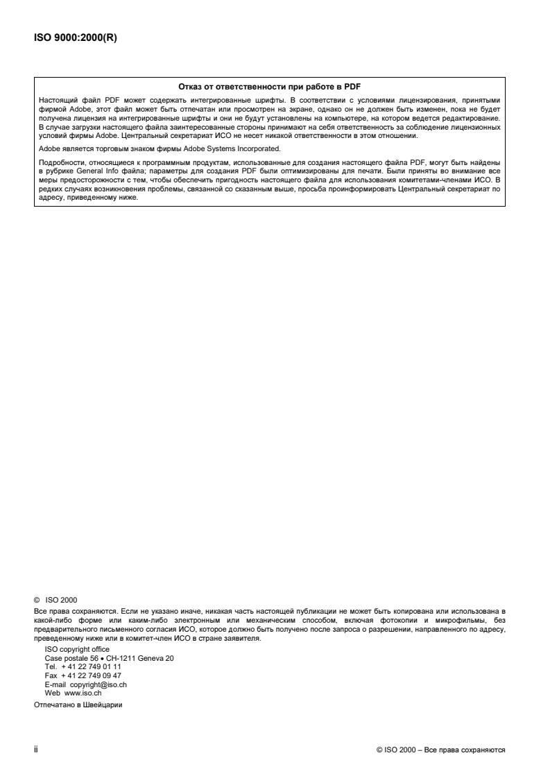 ISO 9000:2000 ISO 9000:2000 - Page 2 preview