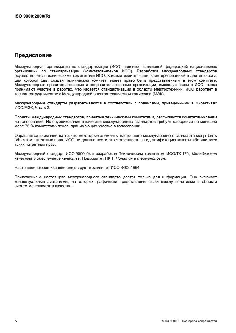 ISO 9000:2000 ISO 9000:2000 - Page 4 preview