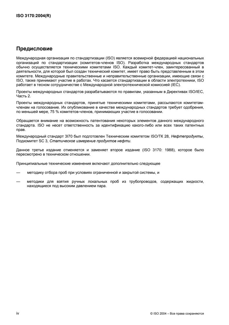 ISO 3170:2004 ISO 3170:2004 - Page 4 preview