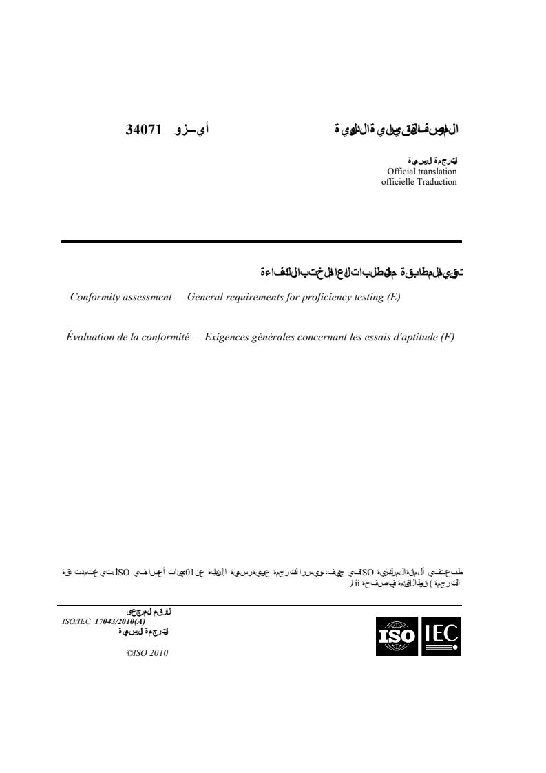 ISO/IEC 17043:2010