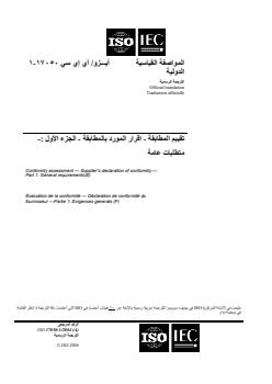 ISO/IEC 17050-1:2004 - Page 1 preview