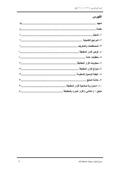 ISO/IEC 17050-1:2004 - Page 3 preview