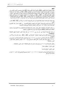 ISO/IEC 17050-1:2004 - Page 4 preview