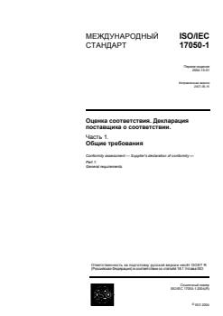 ISO/IEC 17050-1:2004 - Page 1 preview