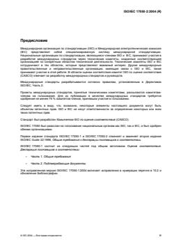 ISO/IEC 17050-1:2004 - Page 3 preview