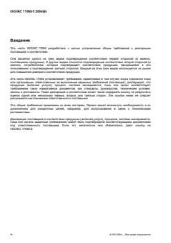 ISO/IEC 17050-1:2004 - Page 4 preview