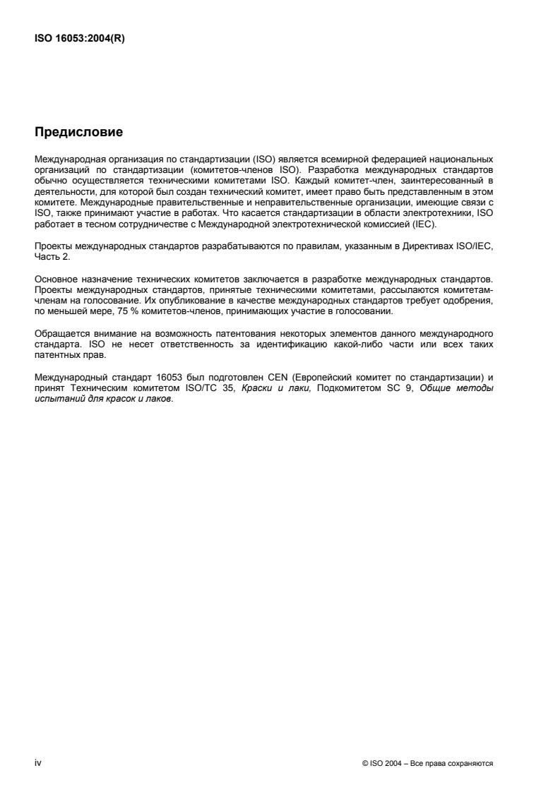 ISO 16053:2004 ISO 16053:2004 - Page 4 preview