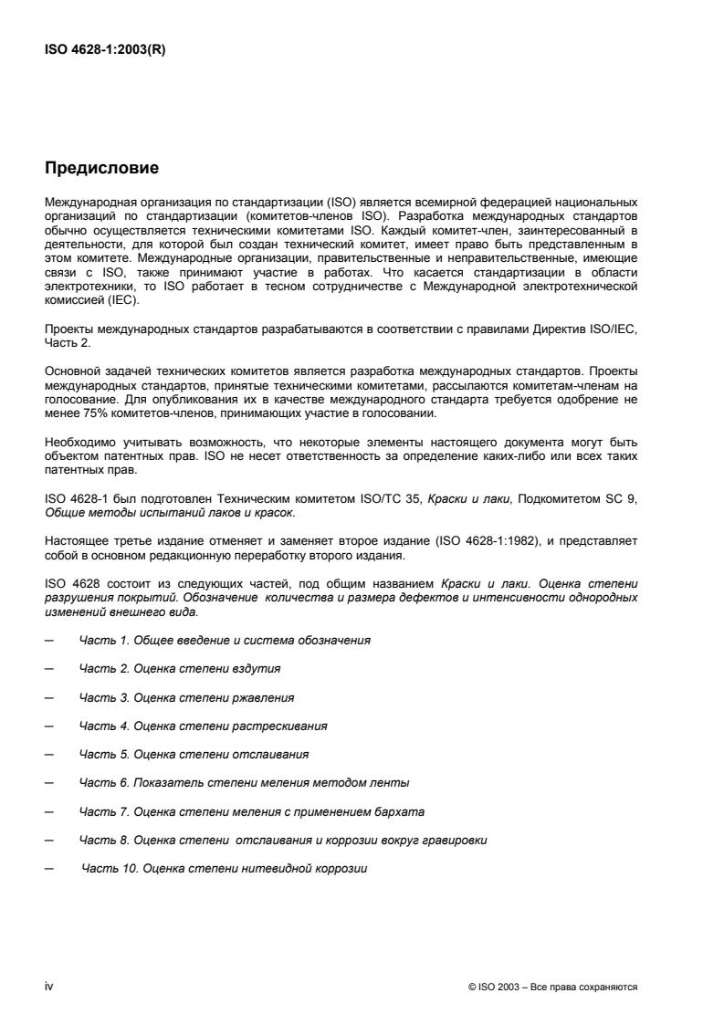 ISO 4628-1:2003 ISO 4628-1:2003 - Page 4 preview