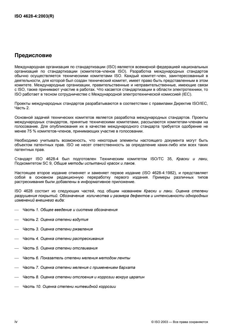 ISO 4628-4:2003 ISO 4628-4:2003 - Page 4 preview