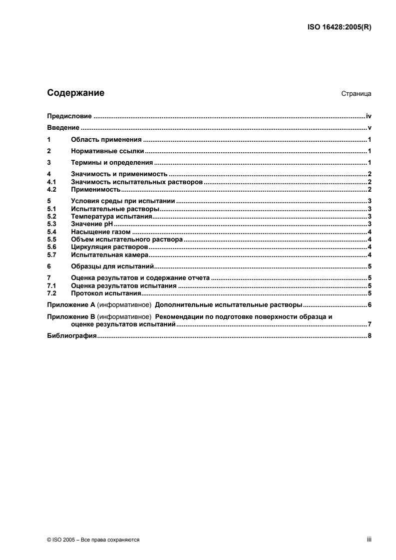 ISO 16428:2005 - Implants for surgery — Test solutions and environmental conditions for static and dynamic corrosion tests on implantable materials and medical devices
Released:16. 08. 2007